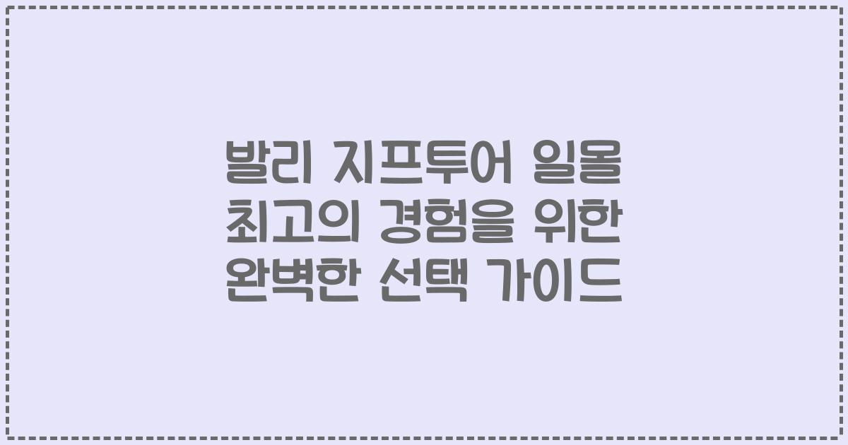 발리 지프투어 일몰 최고의 경험을 위한 완벽한 선택 가이드